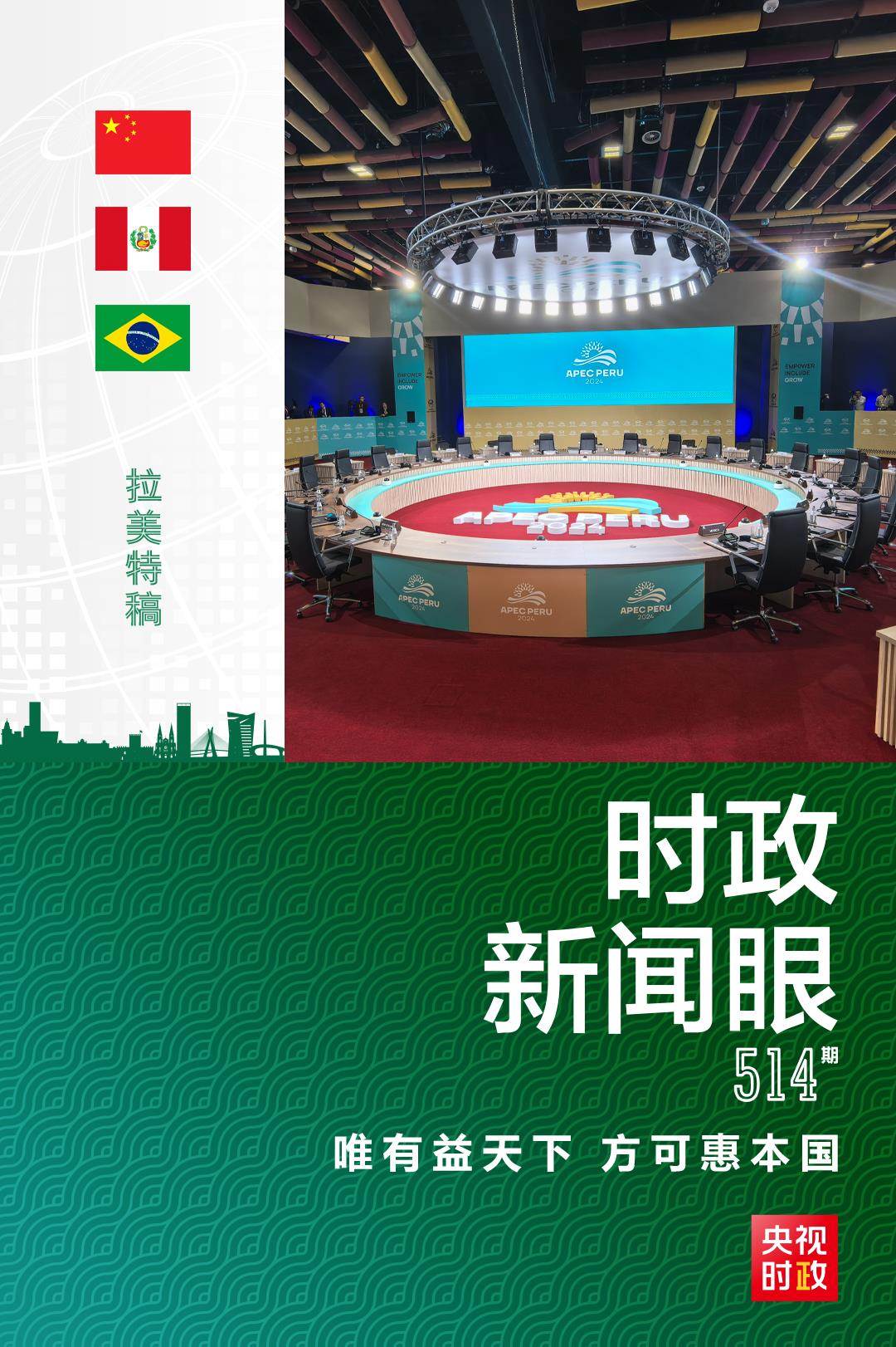 時政新聞眼丨從一句諺語讀懂一篇重要講話、一場元首會晤