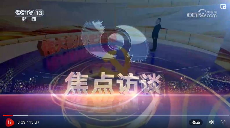 焦點(diǎn)訪談：偉大的歷史變革 打鐵還需自身硬