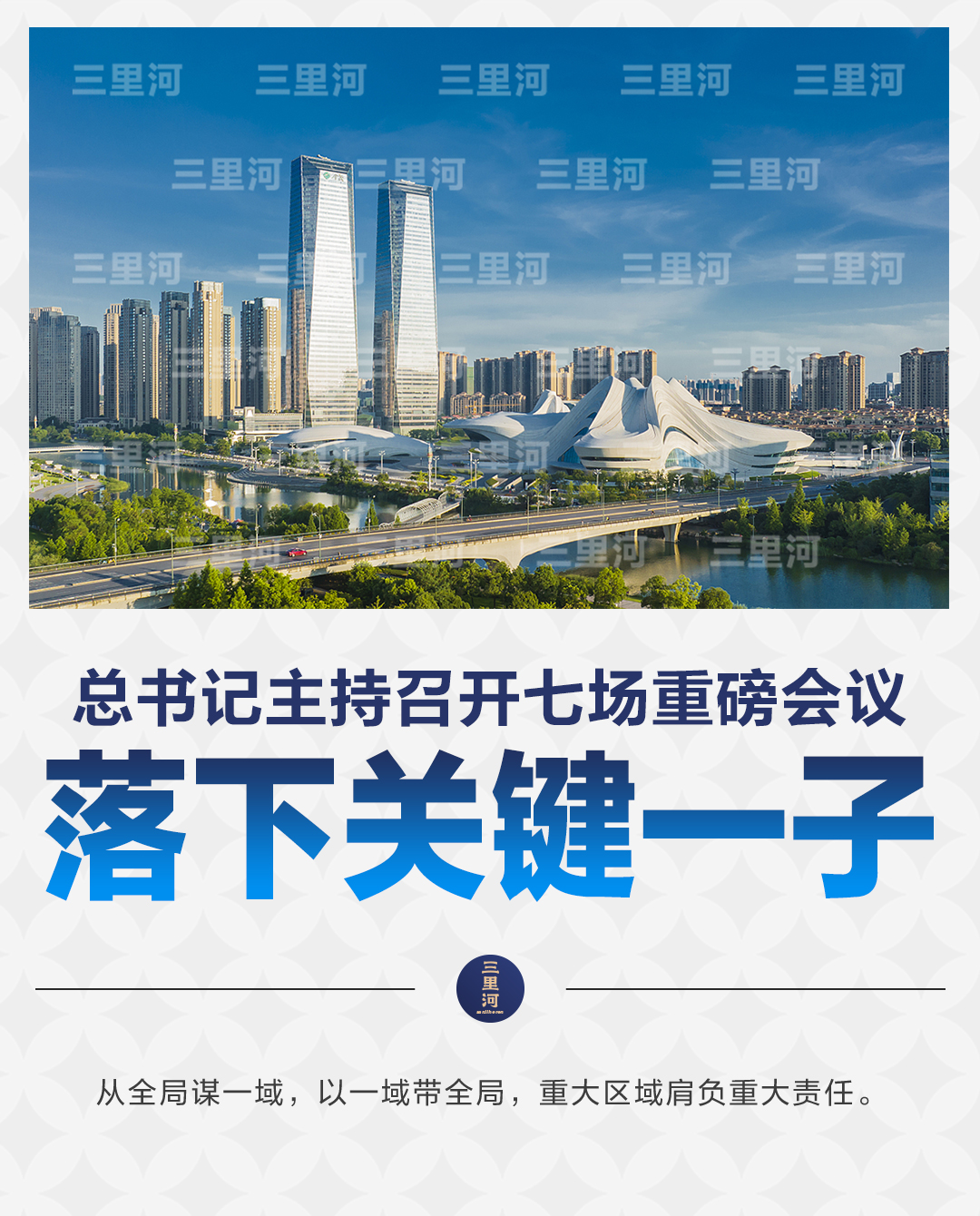 總書記主持召開七場重磅會議，落下關(guān)鍵一子