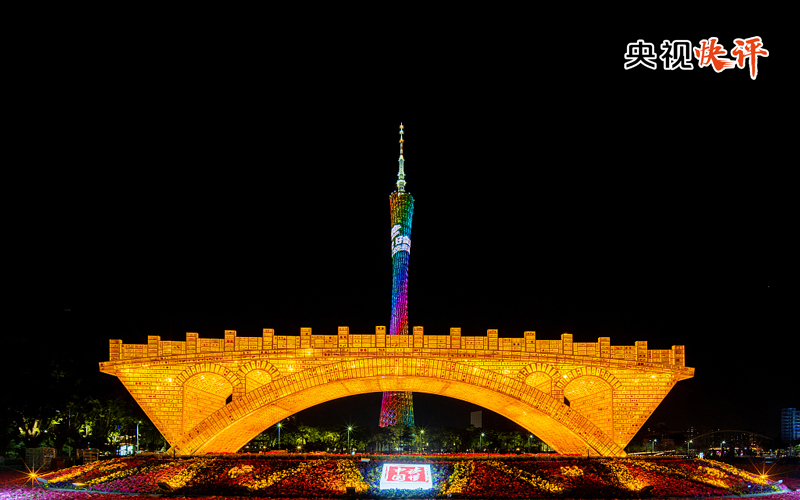 【央視快評(píng)】讀懂中國(guó)，讀懂中國(guó)式現(xiàn)代化