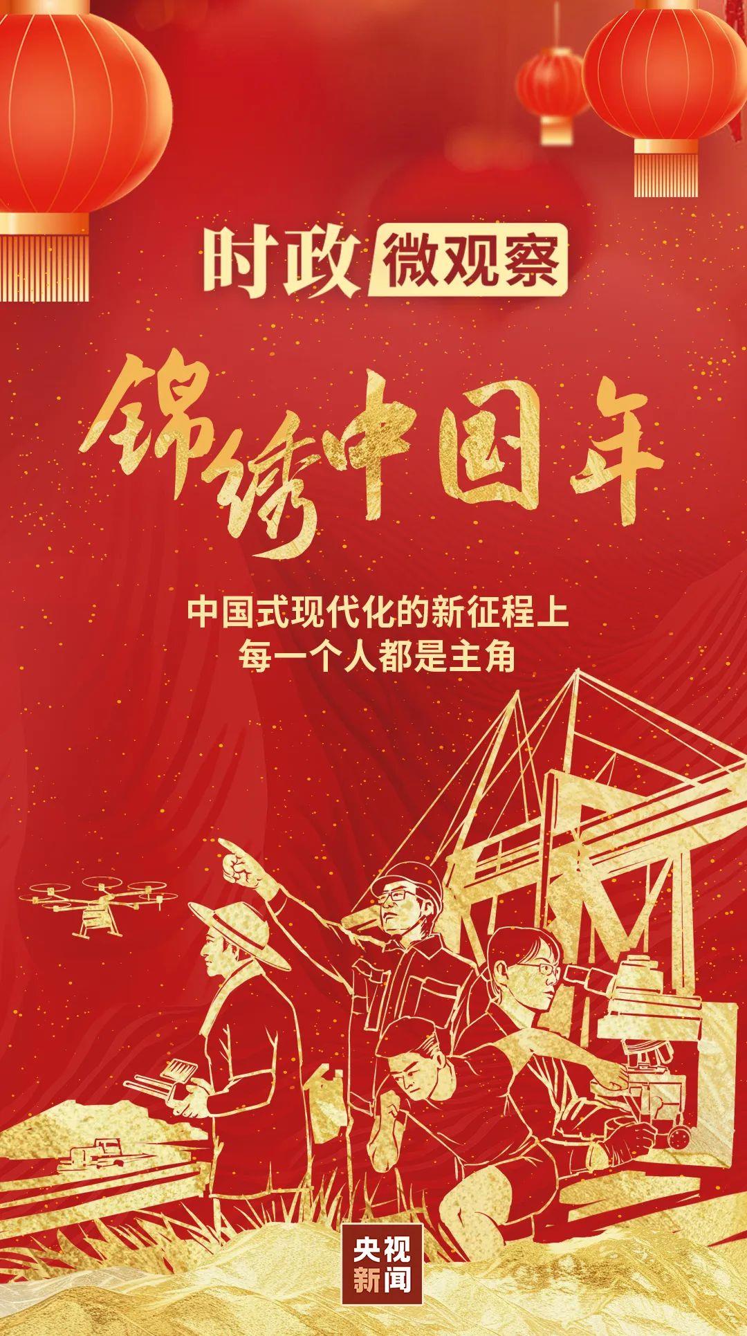 錦繡中國(guó)年丨每個(gè)人都熠熠生輝