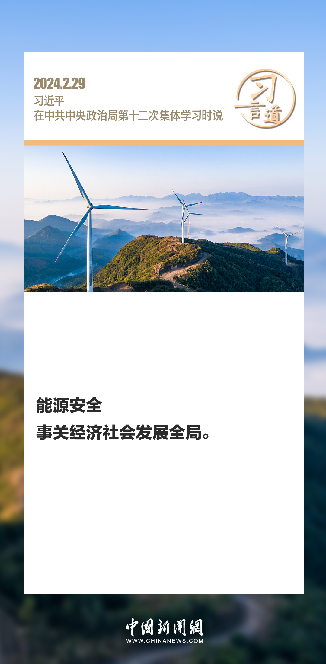 習言道｜能源安全事關經(jīng)濟社會發(fā)展全局