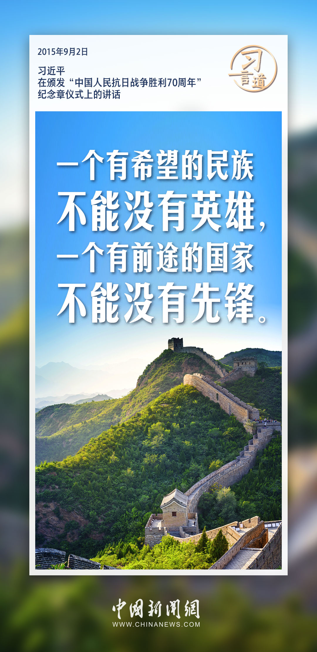 【英雄回家】習(xí)言道｜飲水思源，不要忘了革命先烈