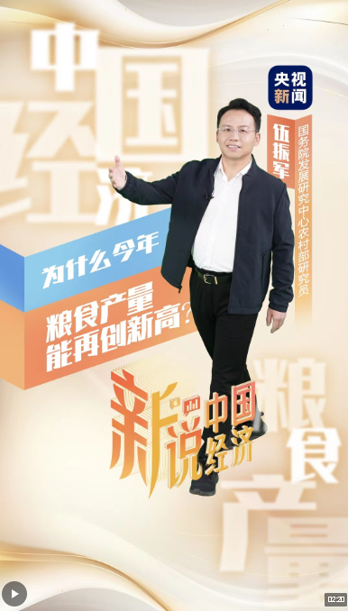 新說中國經(jīng)濟(jì)丨為什么今年糧食產(chǎn)量能再創(chuàng)新高？