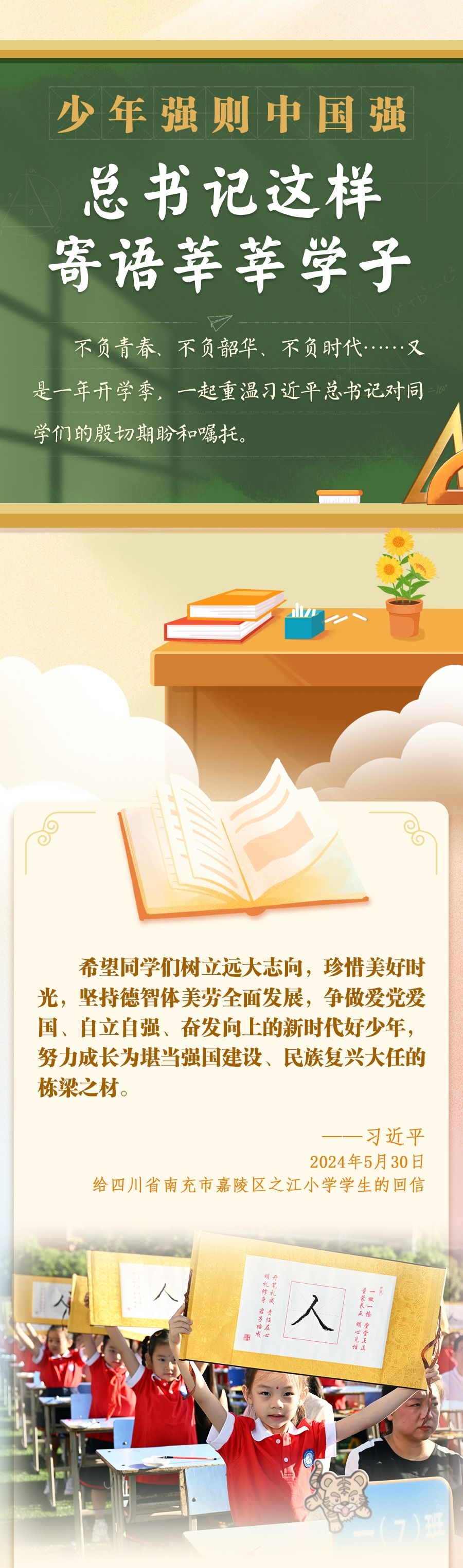 創(chuàng)意長(zhǎng)圖｜少年強(qiáng)則中國(guó)強(qiáng)，總書(shū)記這樣寄語(yǔ)莘莘學(xué)子