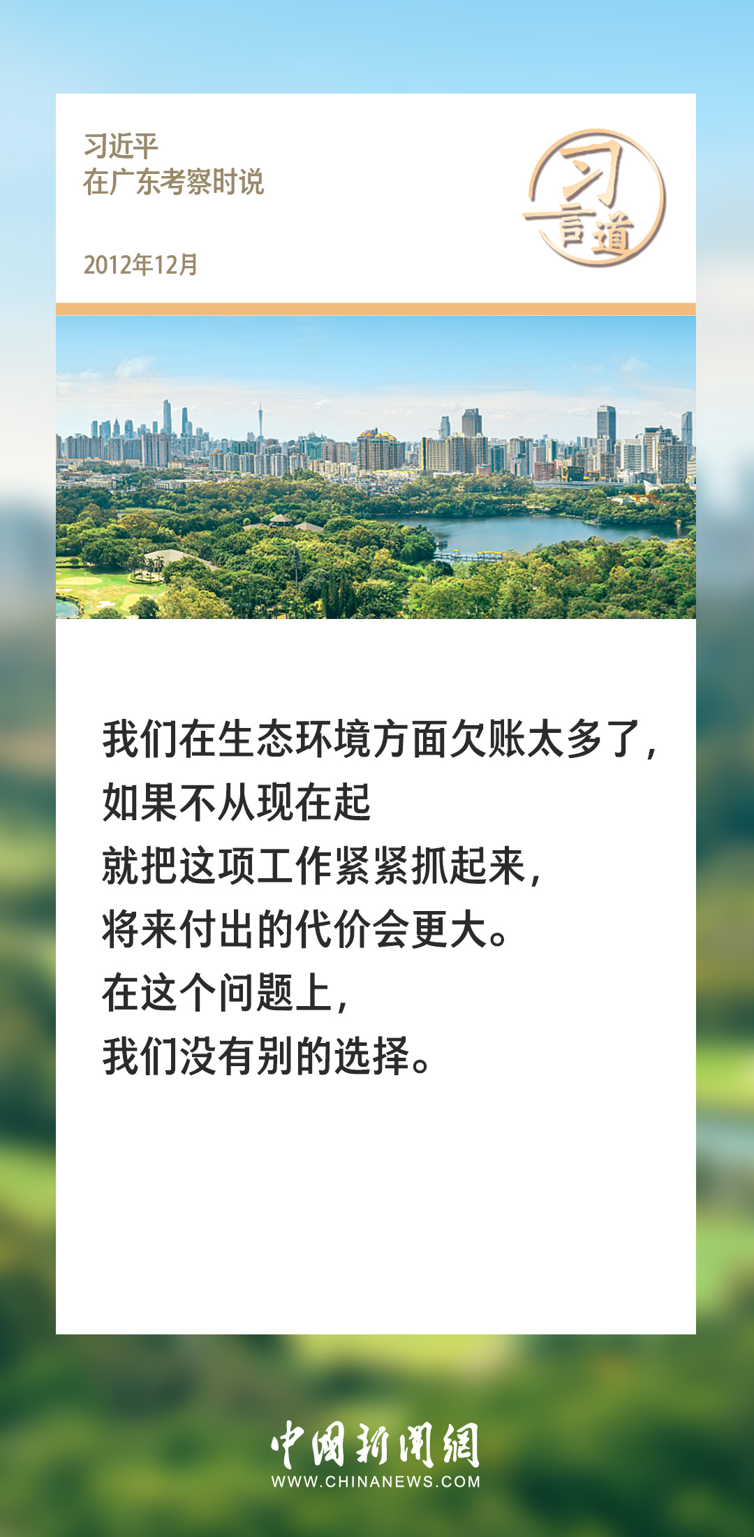 習言道｜在這個問題上，我們沒有別的選擇