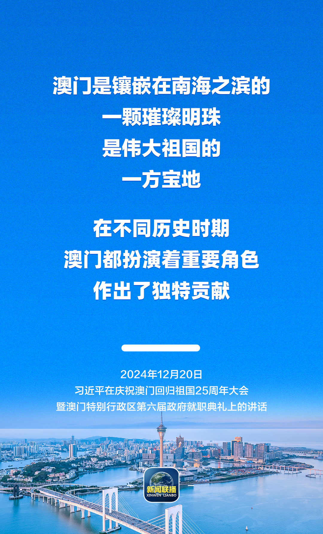 從習(xí)主席這些話里，讀懂澳門(mén)特色“一國(guó)兩制”的成功實(shí)踐