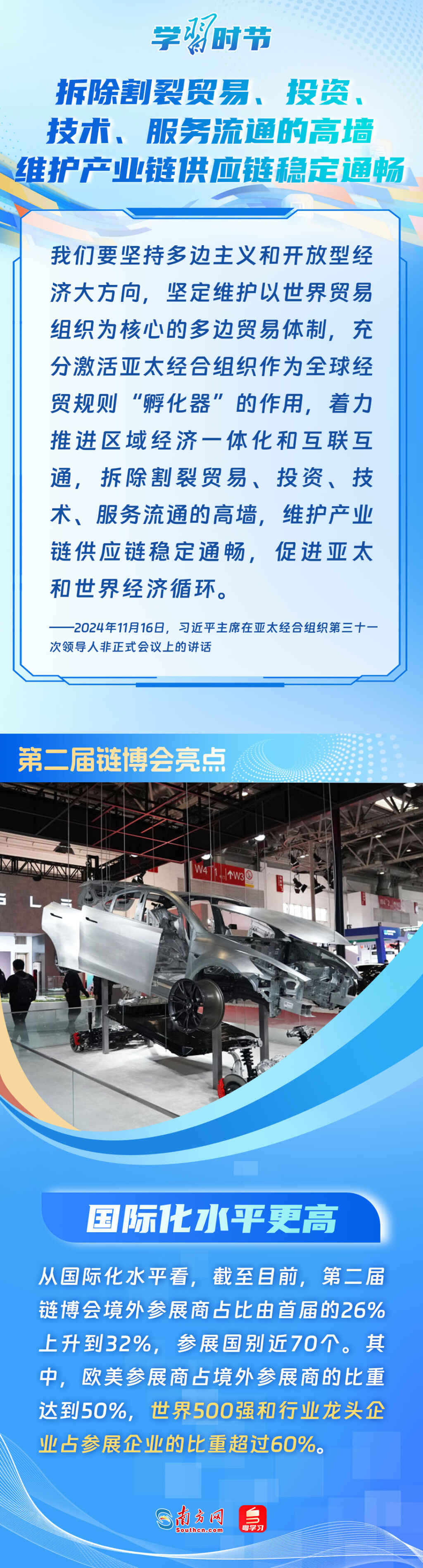學習時節(jié)丨維護產(chǎn)業(yè)鏈供應鏈穩(wěn)定通暢 習近平主席這樣闡釋