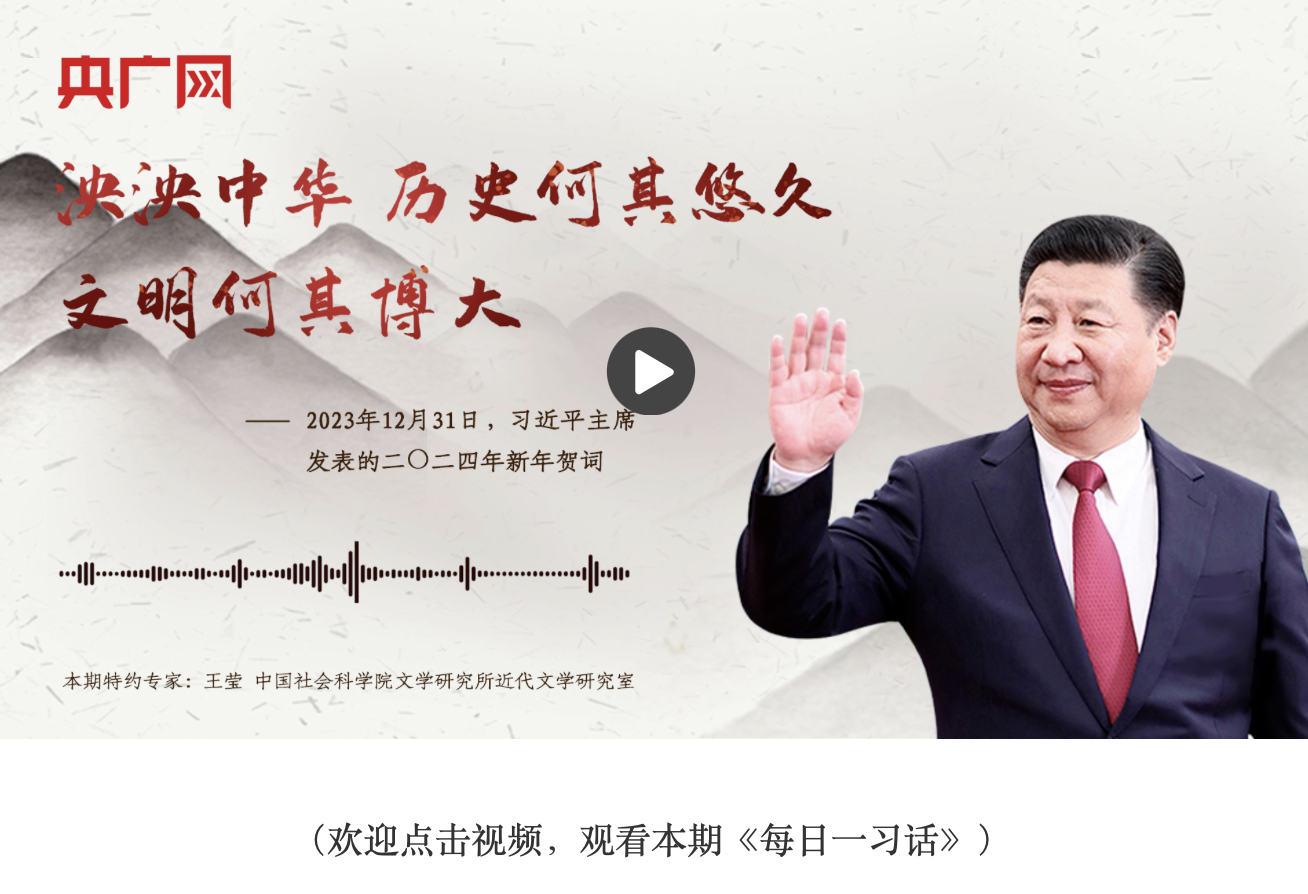 【每日一習(xí)話】泱泱中華，歷史何其悠久，文明何其博大
