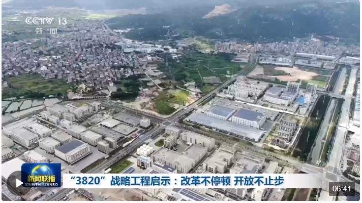 “3820”戰(zhàn)略如何有力實(shí)施？答案就是，堅(jiān)持改革開(kāi)放！