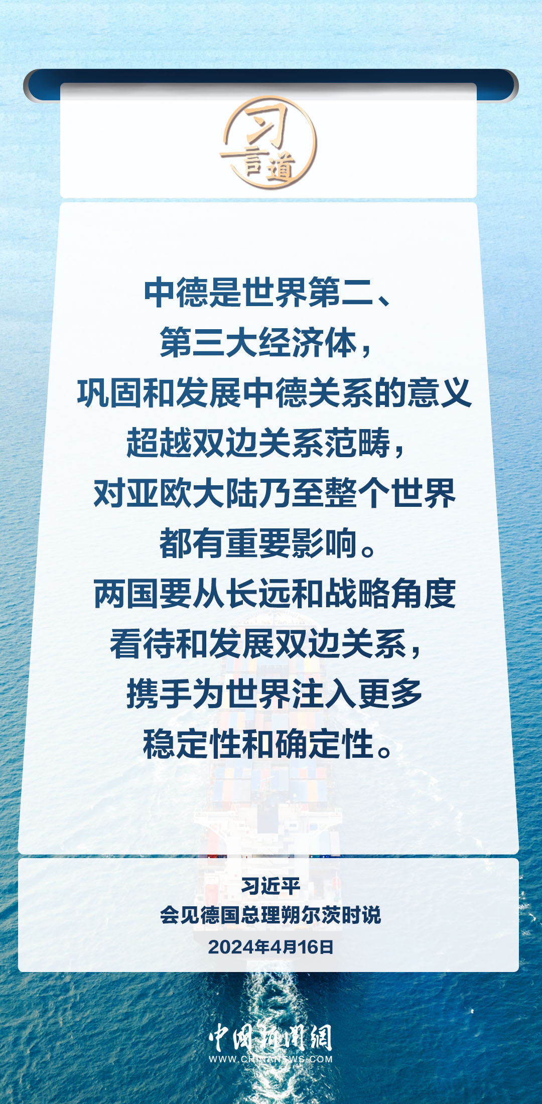 習(xí)言道｜中德合作對(duì)雙方有利，對(duì)世界有利