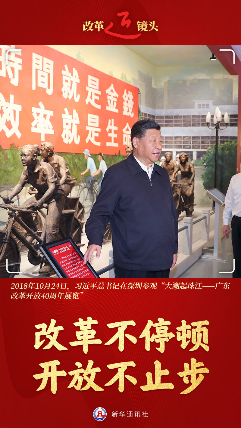 改革近鏡頭｜改革不停頓、開放不止步
