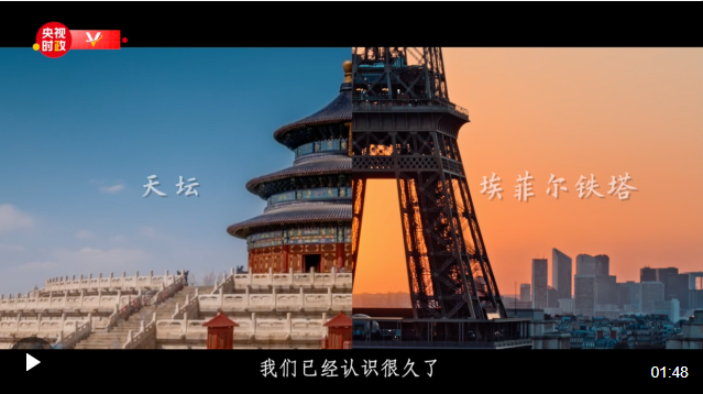 看見(jiàn)·法國(guó)——中法建交60周年特別版
