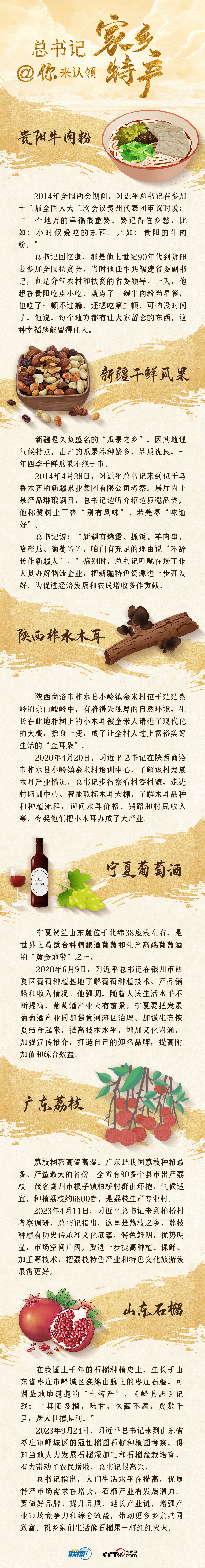 聯(lián)播 丨總書記@你來認領(lǐng)家鄉(xiāng)特產(chǎn)