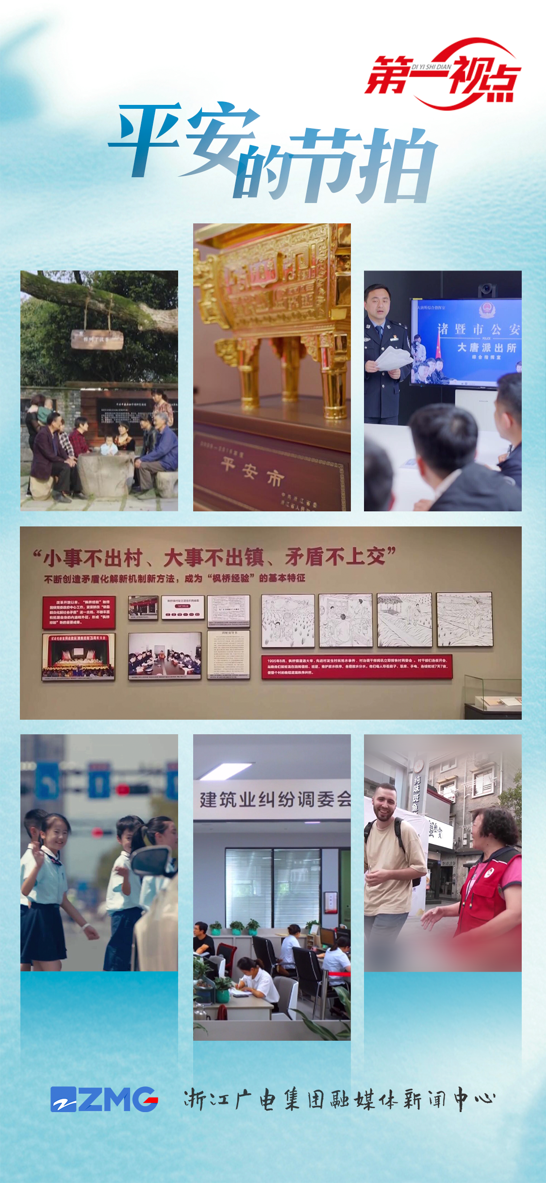 第一視點(diǎn)丨平安的節(jié)拍