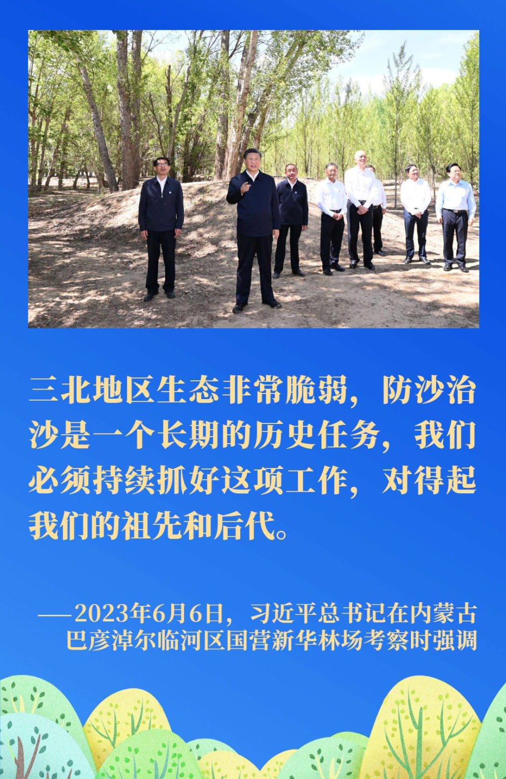 鏡觀·回響 | 筑牢北疆綠色長城
