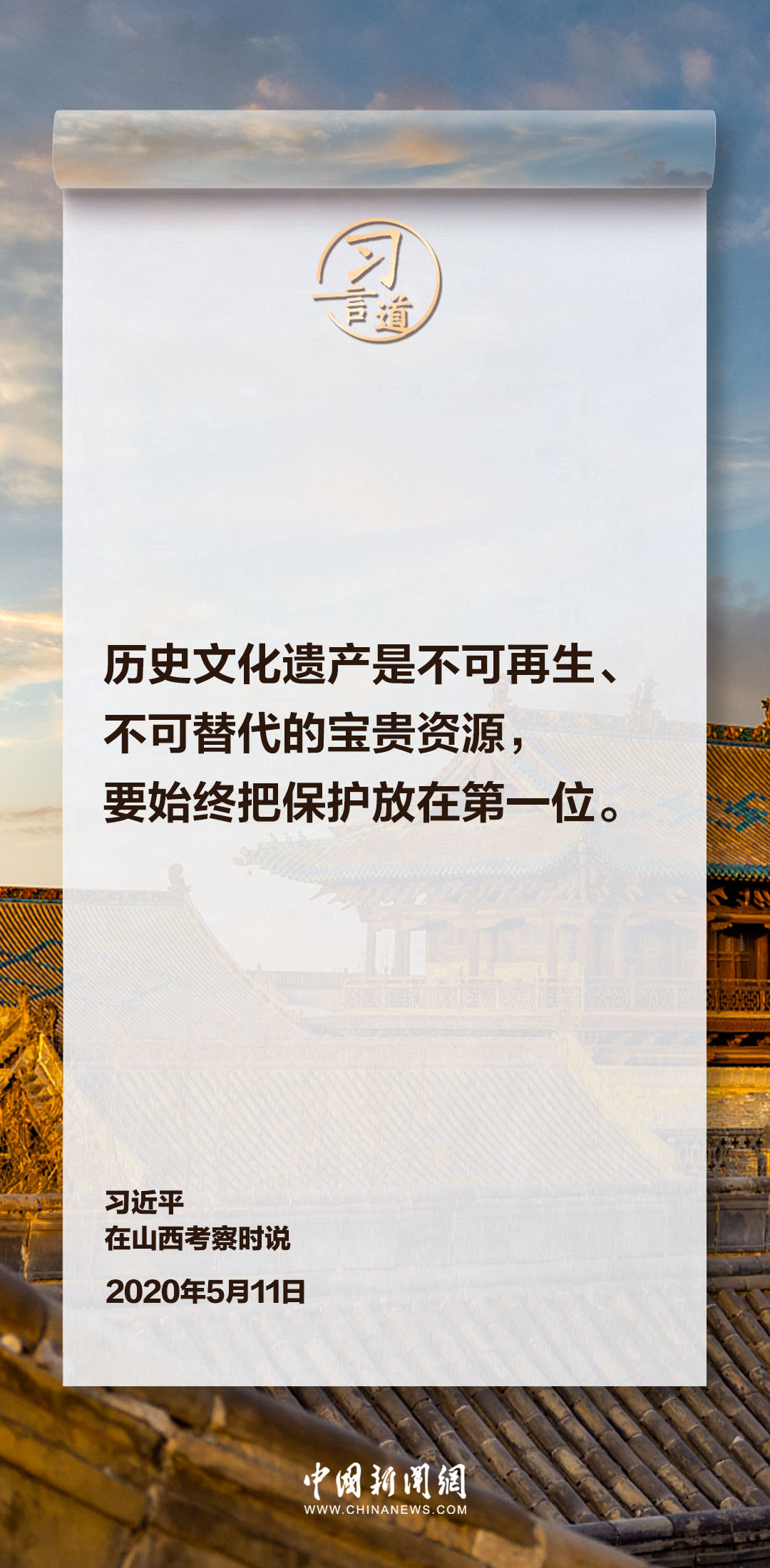 【博物致知】習(xí)言道｜守護好前人留給我們的寶貴財富