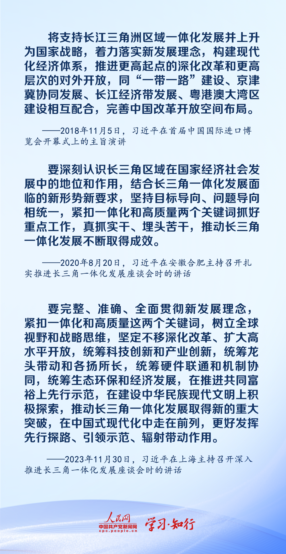 學(xué)習(xí)·知行丨譜寫中國式現(xiàn)代化實(shí)踐樣本 習(xí)近平關(guān)切長三角一體化發(fā)展