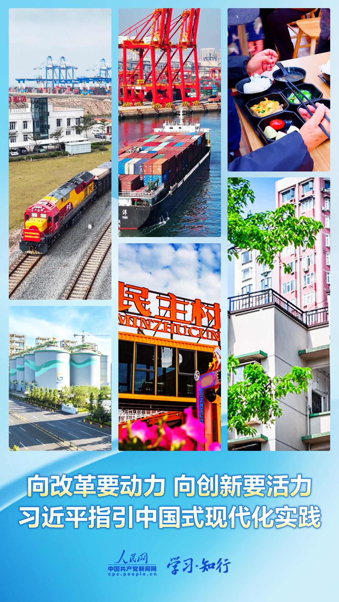 學習·知行丨向改革要動力 向創(chuàng)新要活力 習近平指引中國式現(xiàn)代化實踐