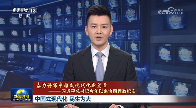 【奮力譜寫(xiě)中國(guó)式現(xiàn)代化新篇章——習(xí)近平總書(shū)記今年以來(lái)治國(guó)理政紀(jì)實(shí)】中國(guó)式現(xiàn)代…