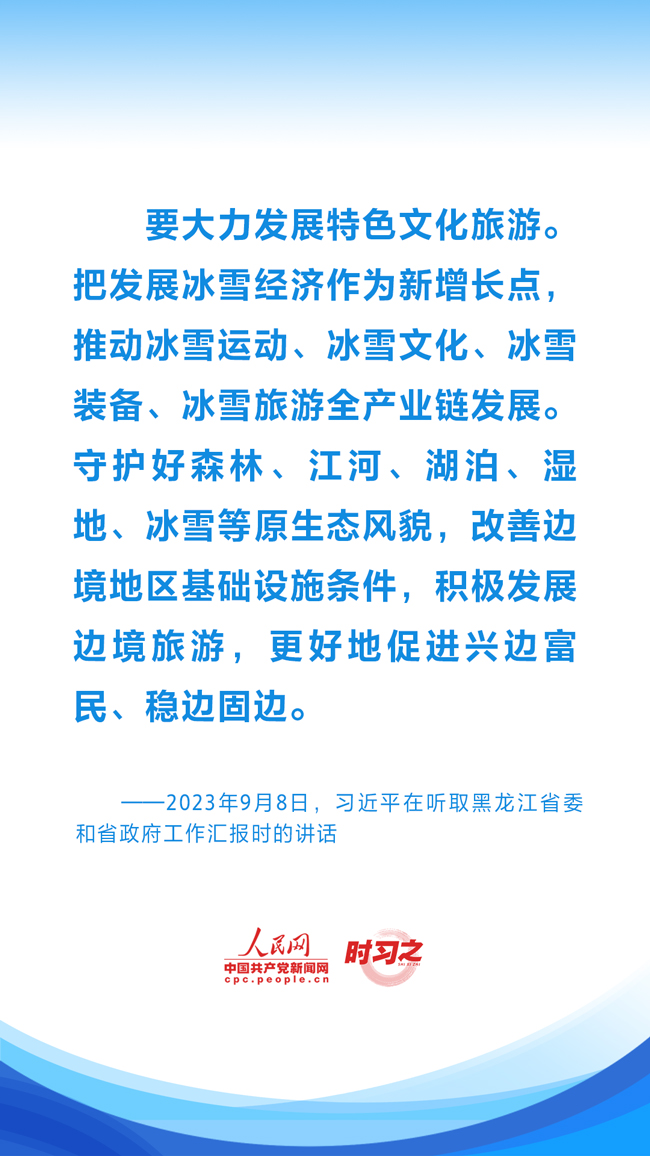冰雪春天丨習(xí)近平指引中國(guó)冰雪經(jīng)濟(jì)加速發(fā)展