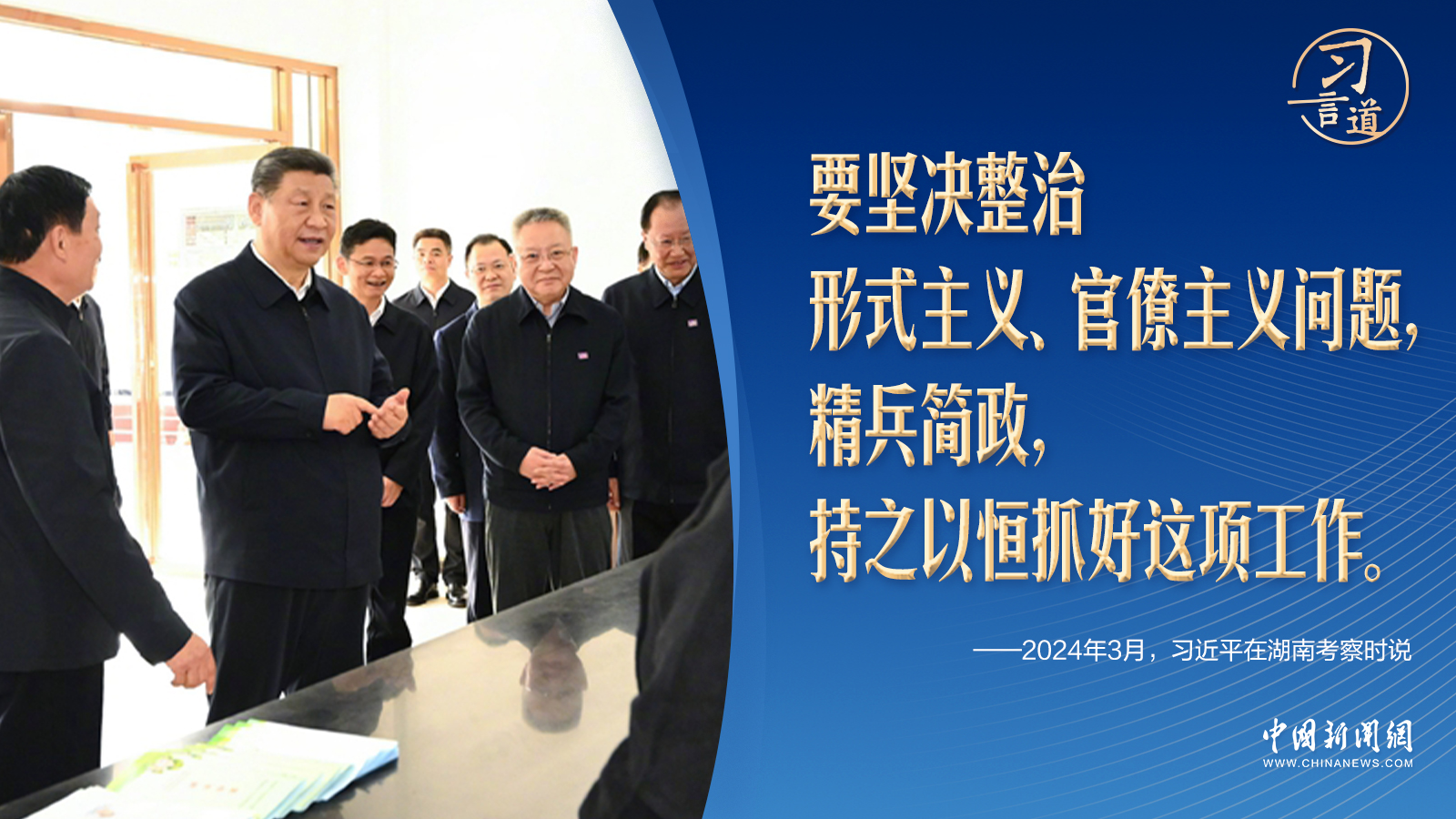 習(xí)言道丨兩會后首次考察，習(xí)近平關(guān)切這個頑瘴痼疾