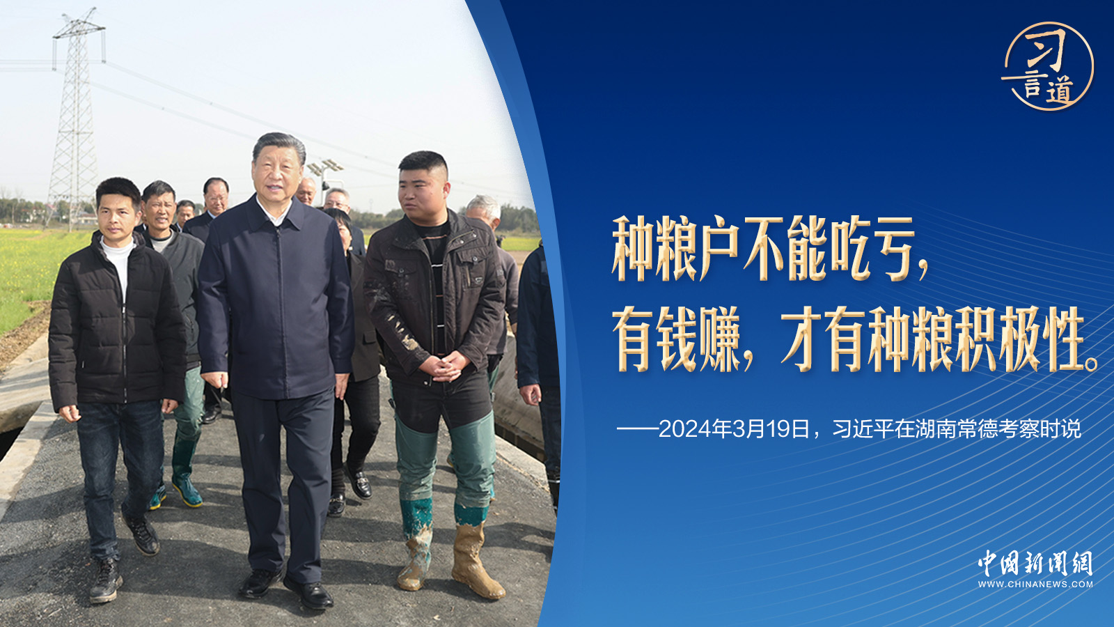 習(xí)言道｜習(xí)近平強(qiáng)調(diào)，不能讓他們吃虧！