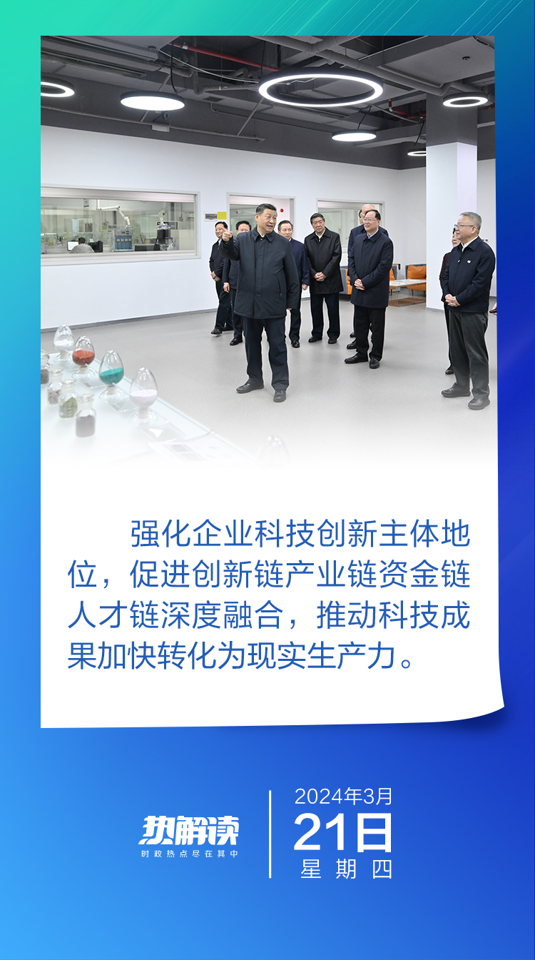 熱解讀｜全國(guó)兩會(huì)后首次考察 總書記多次強(qiáng)調(diào)這一“轉(zhuǎn)化”