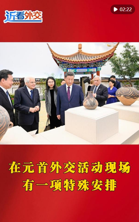 近看外交｜在元首外交活動(dòng)現(xiàn)場(chǎng) 有一項(xiàng)特殊安排