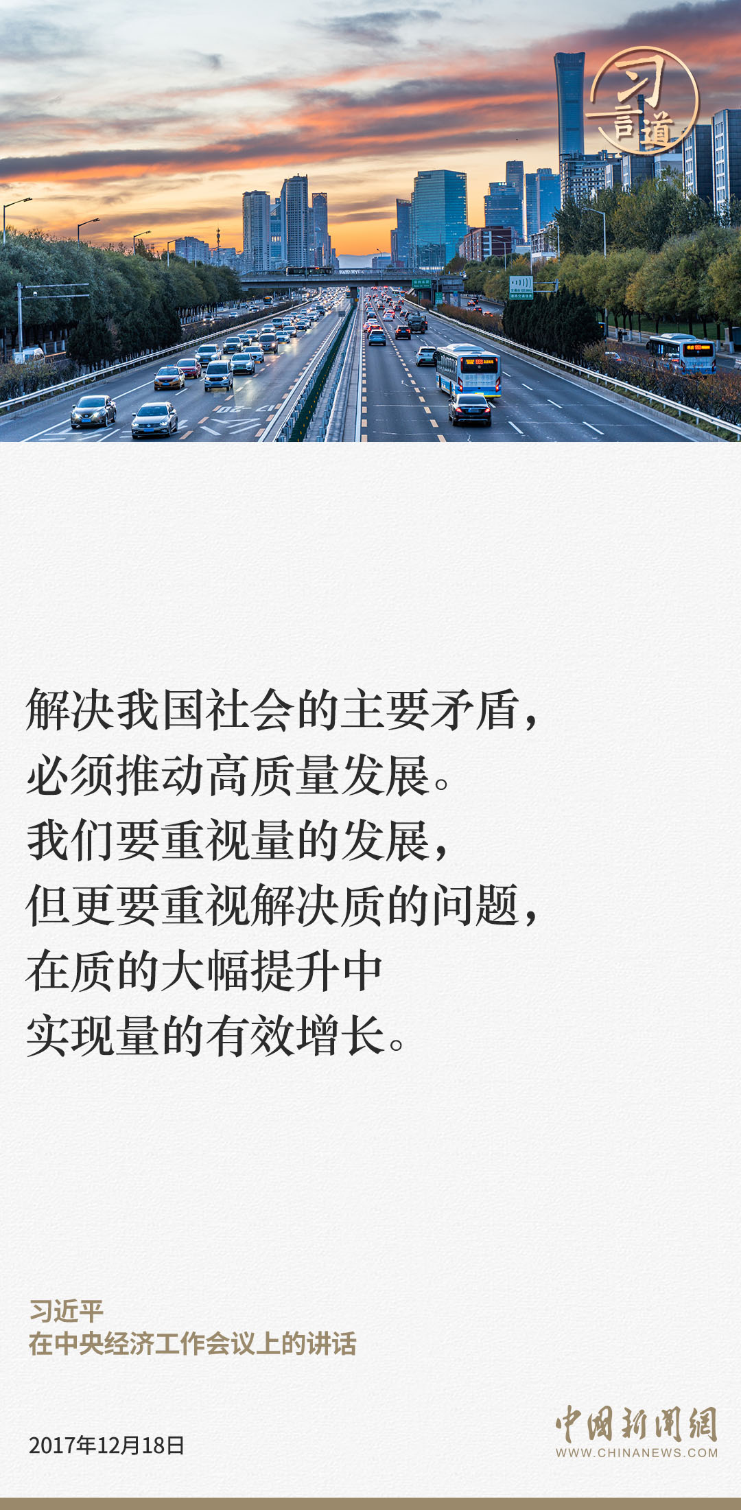 習(xí)言道｜高質(zhì)量發(fā)展，就是從“有沒有”轉(zhuǎn)向“好不好”