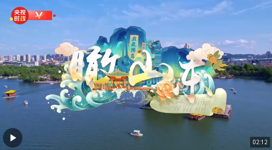 時(shí)政微視頻丨瞰山東