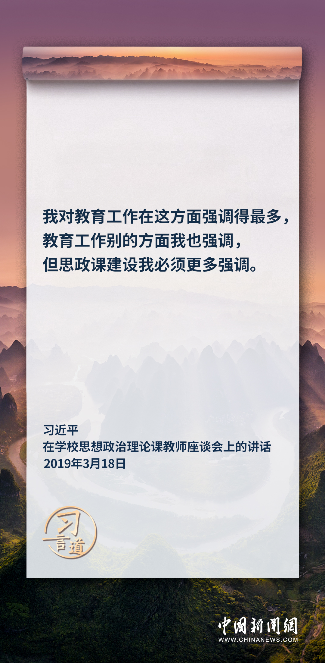 【立德樹人】習言道｜思政課建設我必須更多強調(diào)