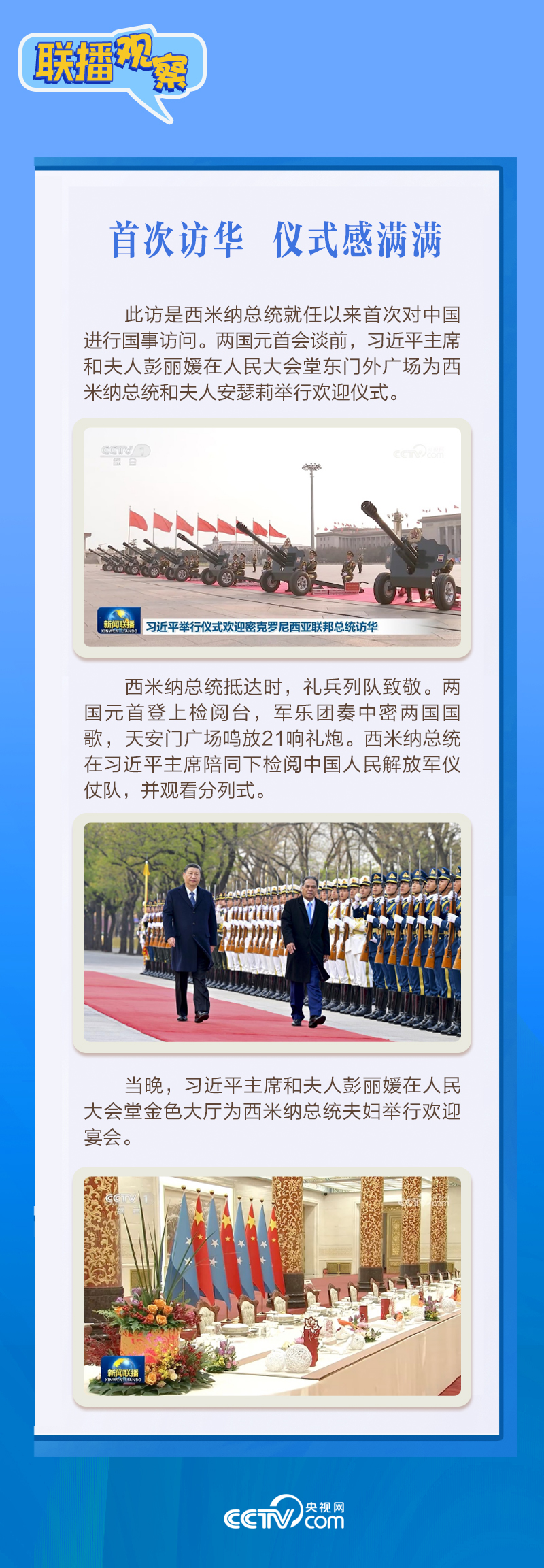 聯(lián)播觀察｜“送醫(yī)上島”“送戲下?！?習主席贊35載中密友誼