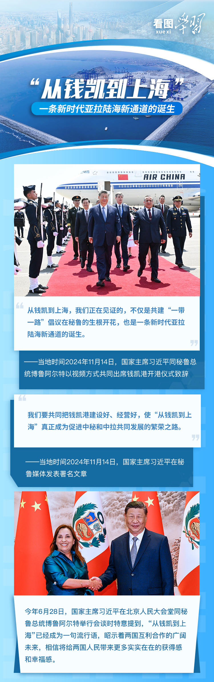 看圖學(xué)習(xí)·眾行致遠(yuǎn)丨“從錢凱到上?！?新時代亞拉陸海新通道啟航