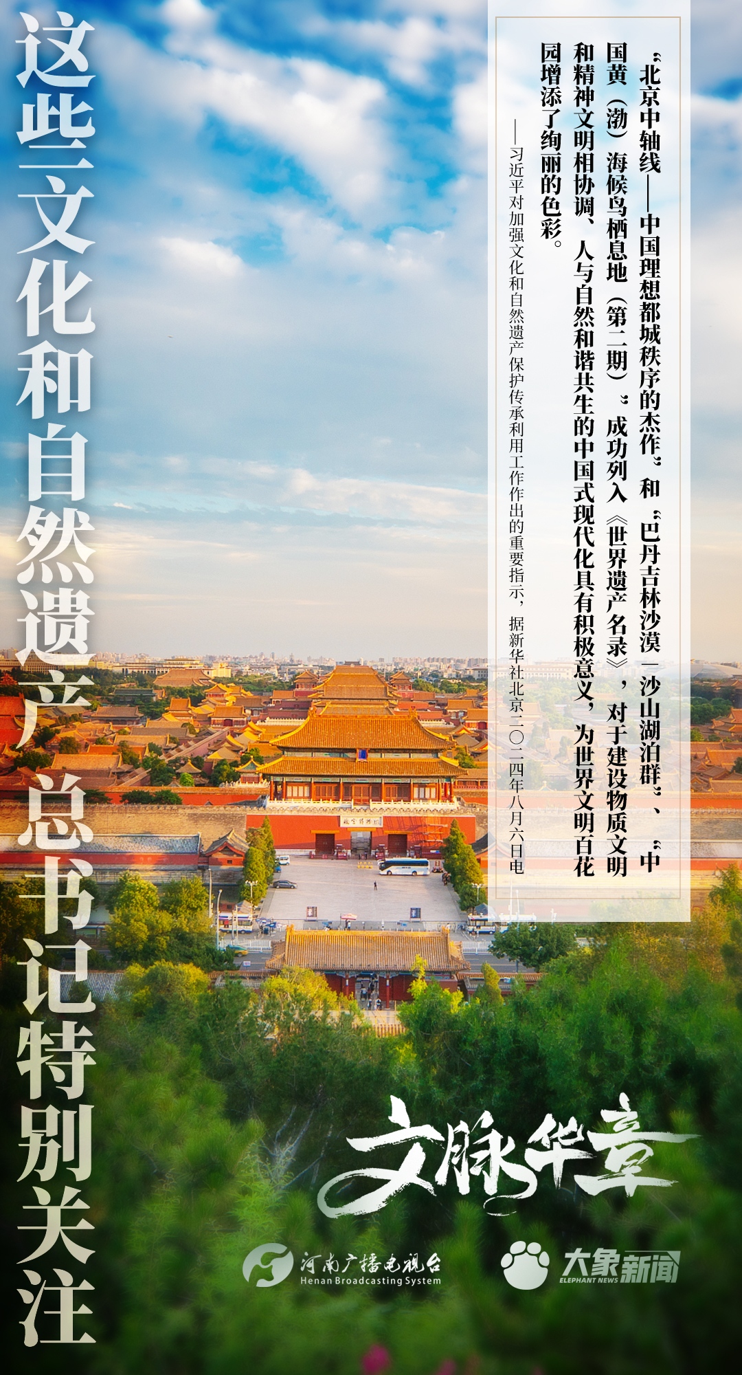 文脈華章丨這些文化和自然遺產(chǎn) 總書記特別關注