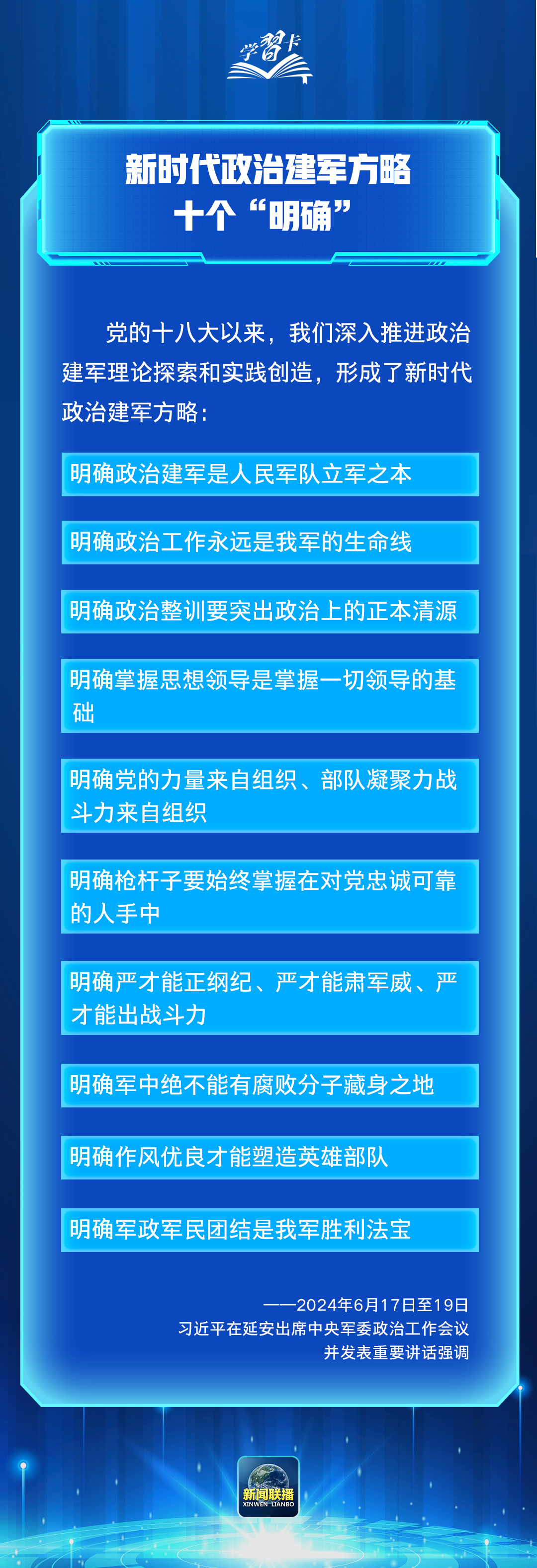 學(xué)習(xí)卡丨習(xí)近平：加強(qiáng)軍魂教育，把兵之初、飛之初搞扎實(shí)