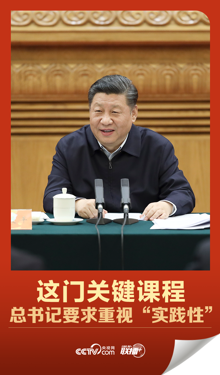 立德樹人｜這門關鍵課程 總書記要求重視“實踐性”