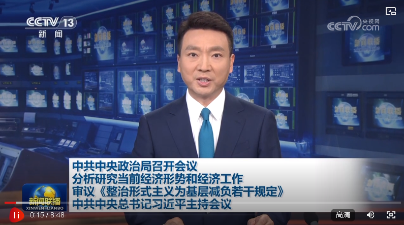 【央視快評】堅定不移完成全年經濟社會發(fā)展目標任務