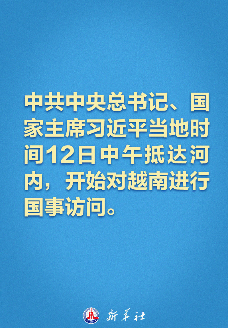 新華社快訊｜習(xí)近平抵達(dá)河內(nèi) 開(kāi)始對(duì)越南進(jìn)行國(guó)事訪問(wèn)