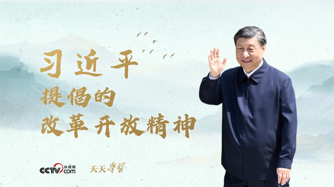 天天學(xué)習(xí)｜一封跨越30年的回信講述“敢為天下先”的故事