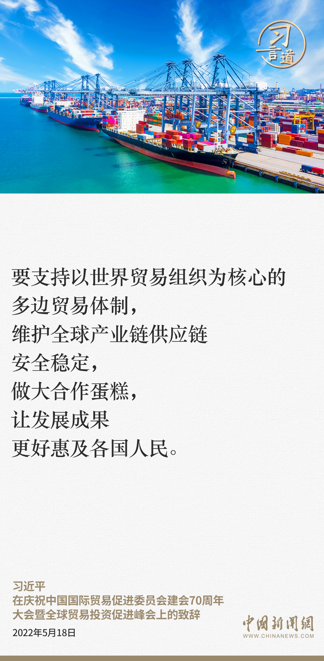 習(xí)言道｜維護全球產(chǎn)業(yè)鏈供應(yīng)鏈穩(wěn)定暢通