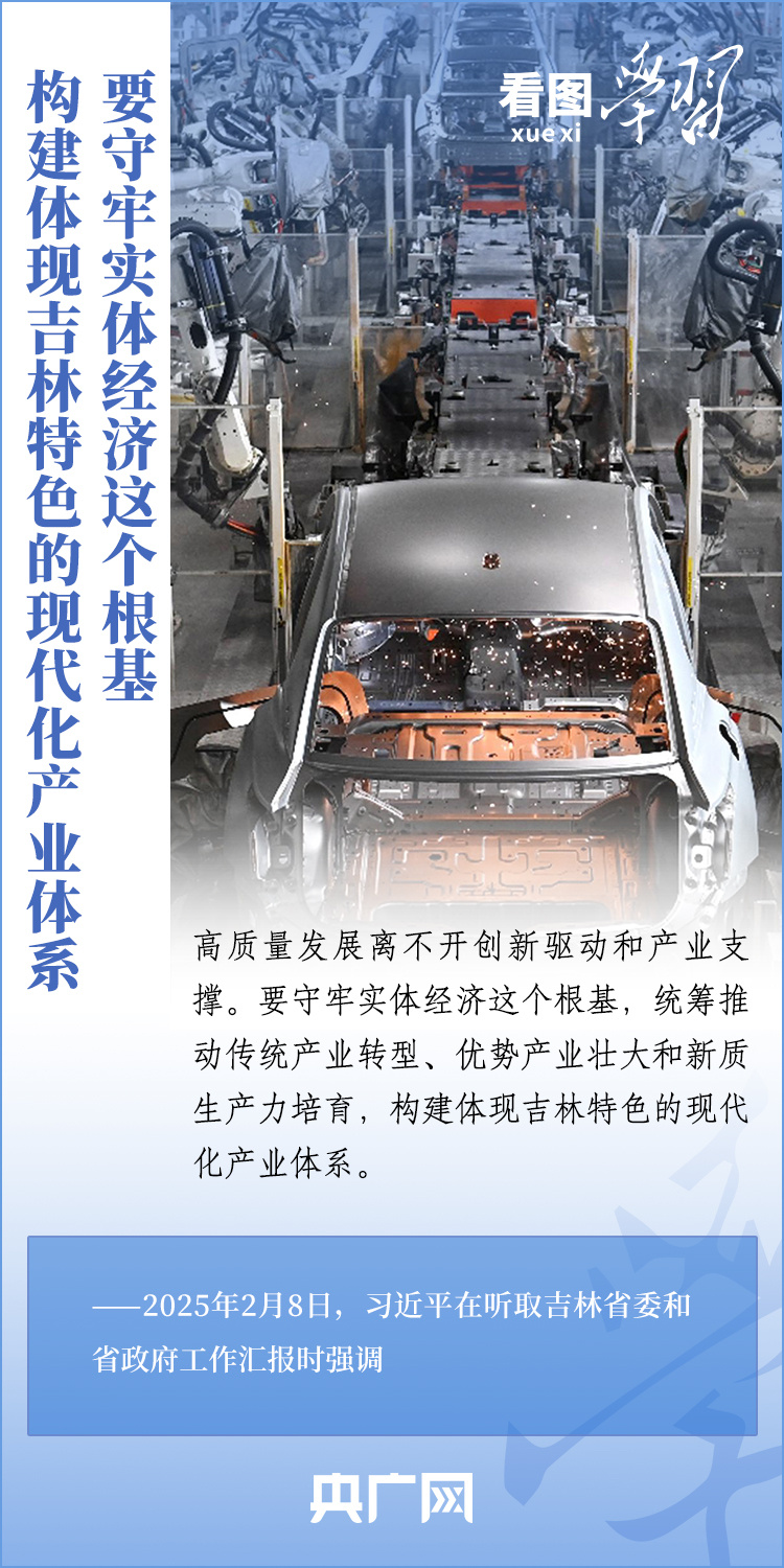 看圖學(xué)習(xí)丨推動(dòng)新時(shí)代東北全面振興 總書(shū)記對(duì)吉林寄予厚望
