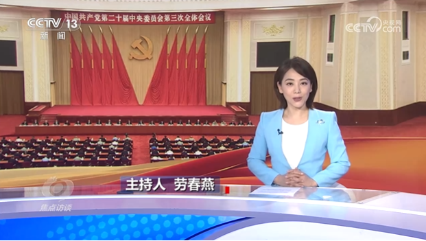 焦點(diǎn)訪談：凝心聚力譜新篇