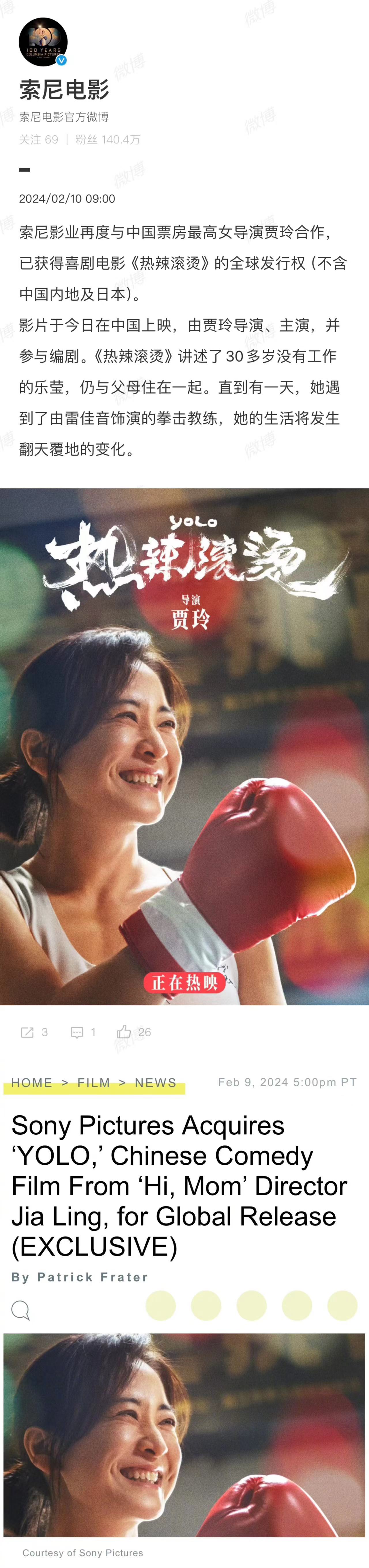 電影《熱辣滾燙》今日熱辣上映 賈玲傳遞“愛(ài)自己”滾燙力量