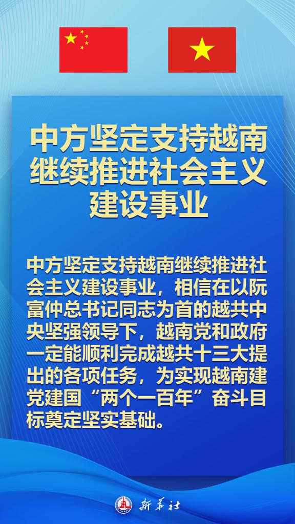 海報｜明確中越關(guān)系新定位，習(xí)近平這樣說