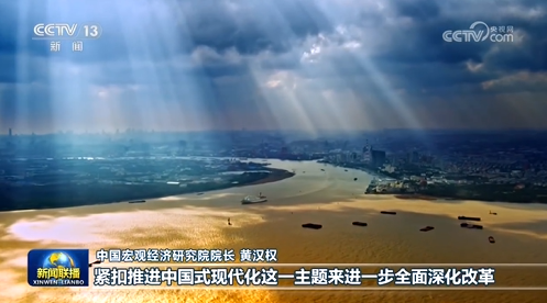 進一步全面深化改革 為中國式現(xiàn)代化注入強大動力——習(xí)近平總書記在企業(yè)和專家座…