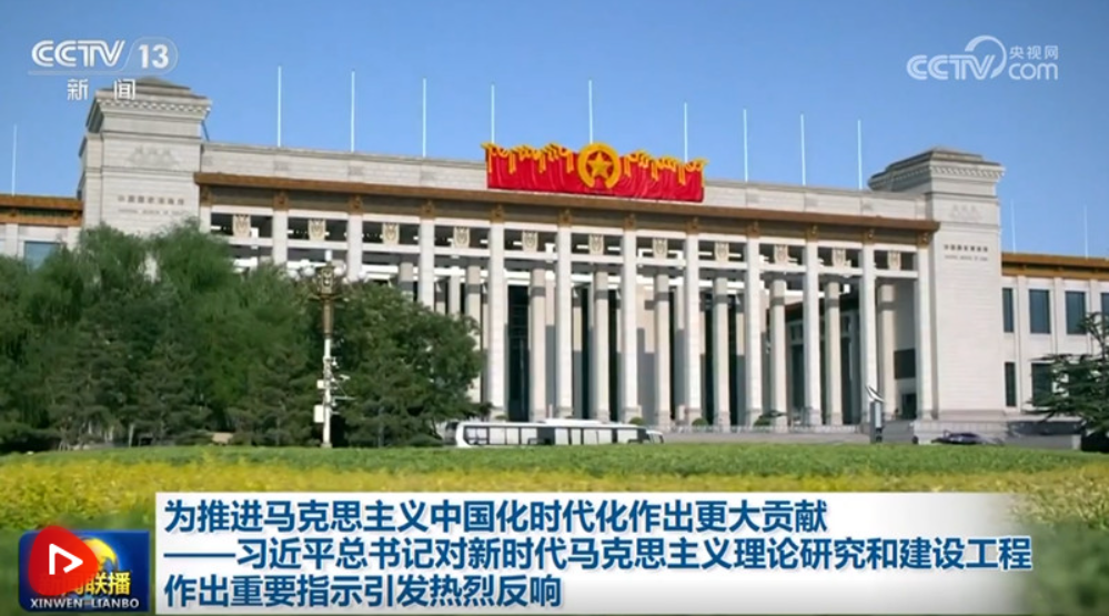 為推進(jìn)馬克思主義中國化時(shí)代化作出更大貢獻(xiàn)——習(xí)近平總書記對(duì)新時(shí)代馬克思主義理…