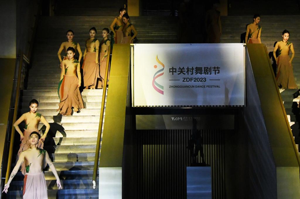 北京：2023中關村舞劇節(jié)開幕