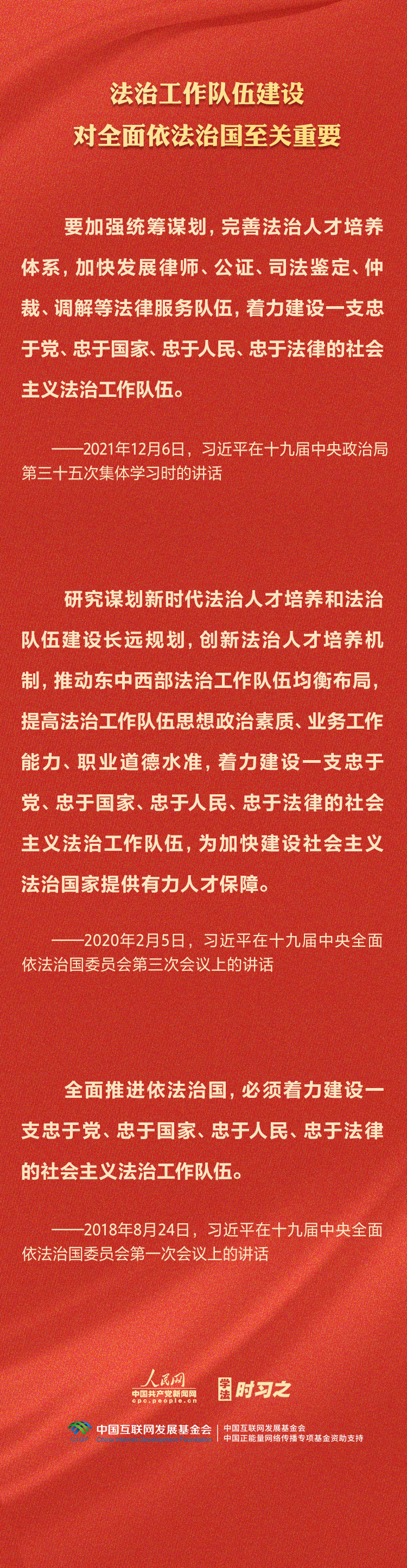 學(xué)習(xí)習(xí)近平法治思想｜堅(jiān)持建設(shè)德才兼?zhèn)涞母咚刭|(zhì)法治工作隊(duì)伍