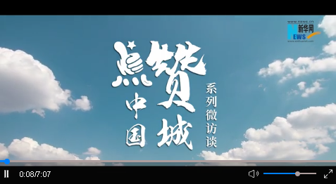 《點(diǎn)贊中國(guó)城》系列微訪談——天水